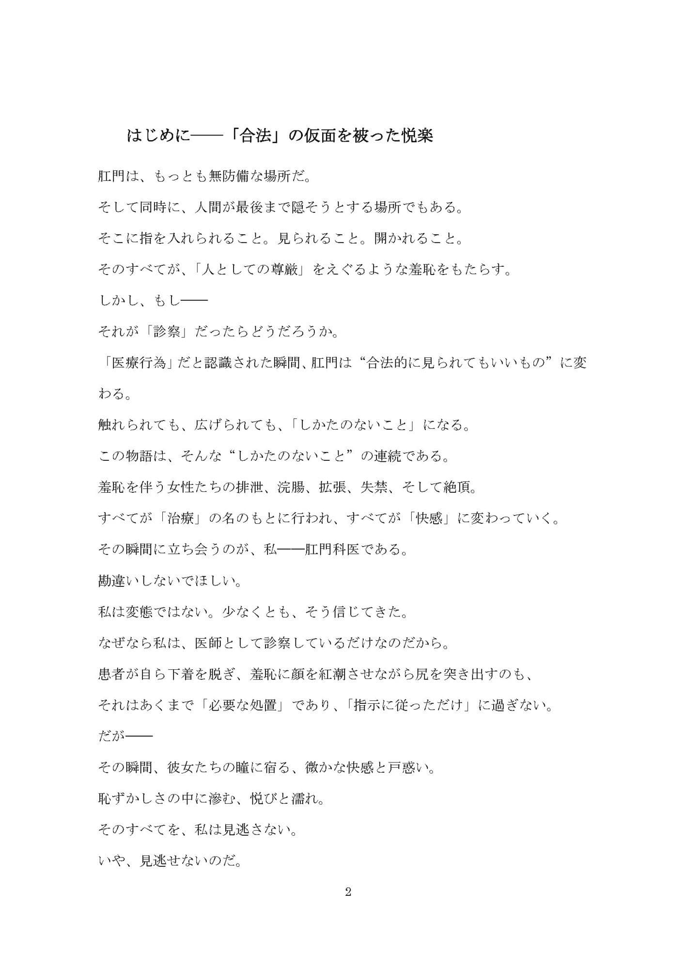 肛門科医が堕とした女たち ―合法排泄と羞恥の記録― サンプル画像 3