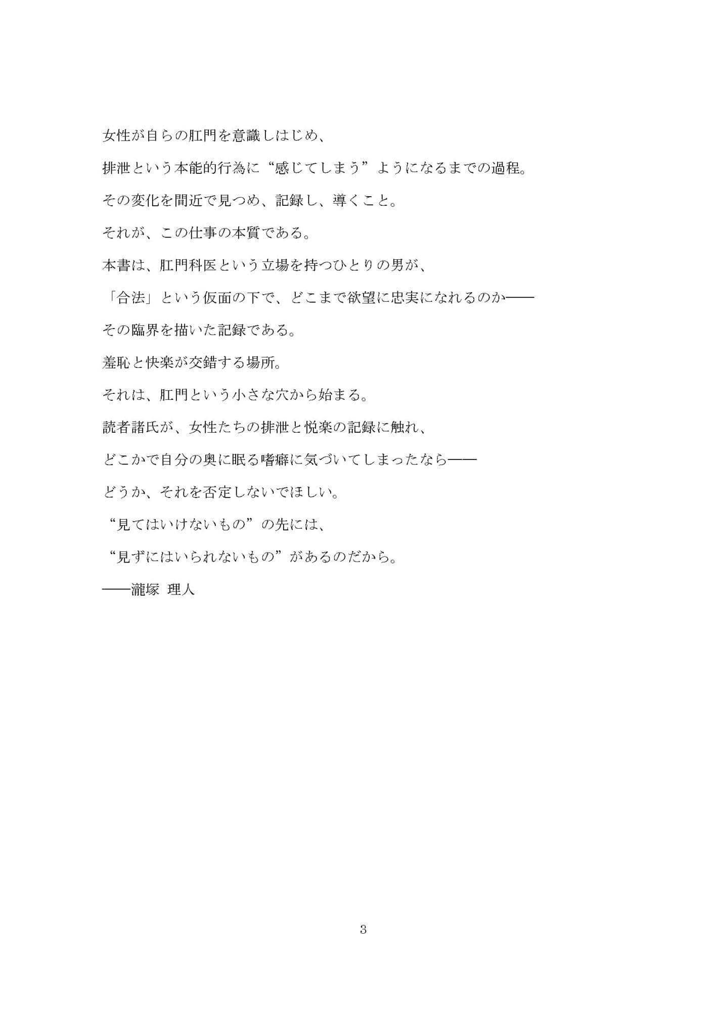 肛門科医が堕とした女たち ―合法排泄と羞恥の記録― サンプル画像 4