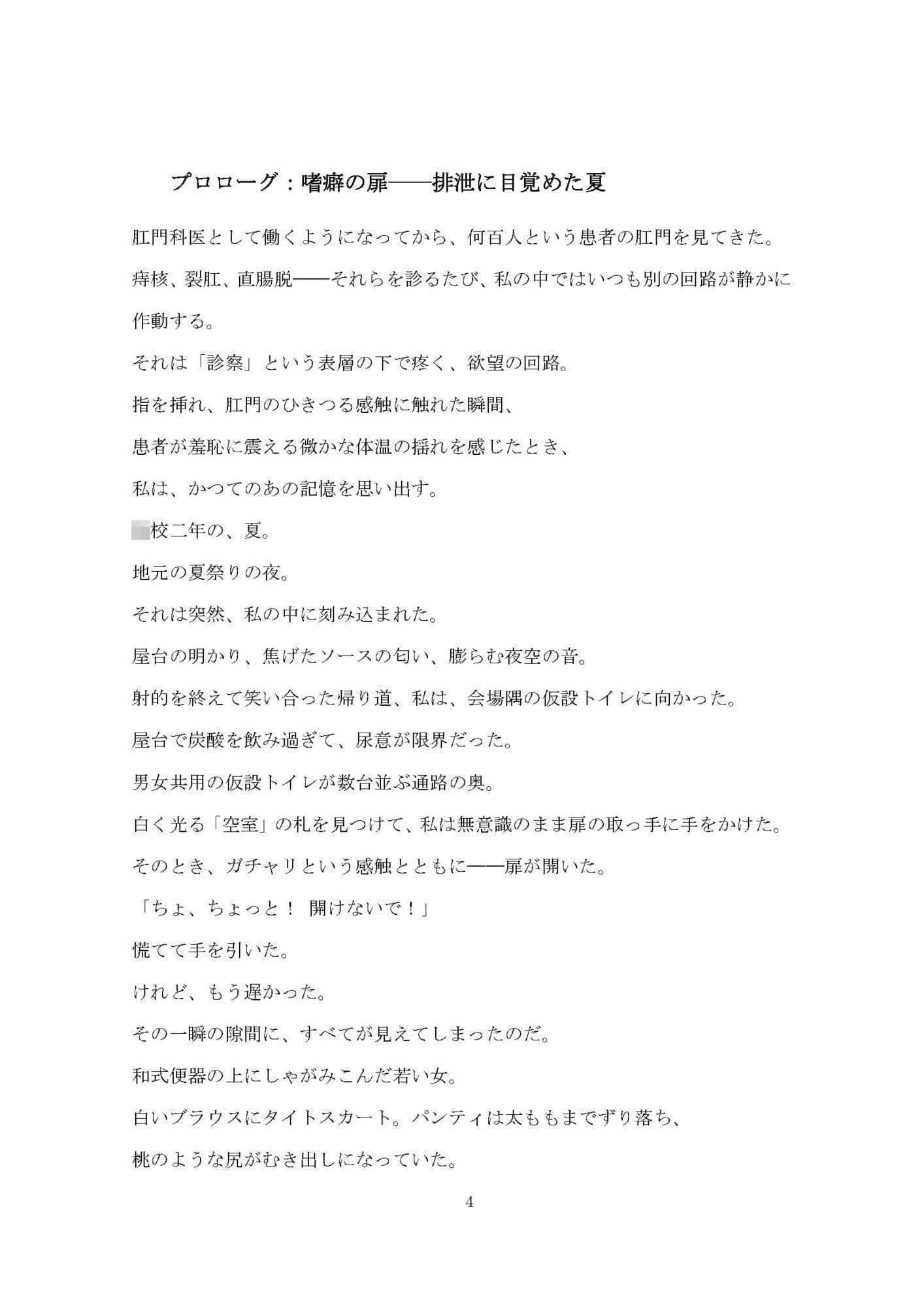 肛門科医が堕とした女たち ―合法排泄と羞恥の記録― サンプル画像 5