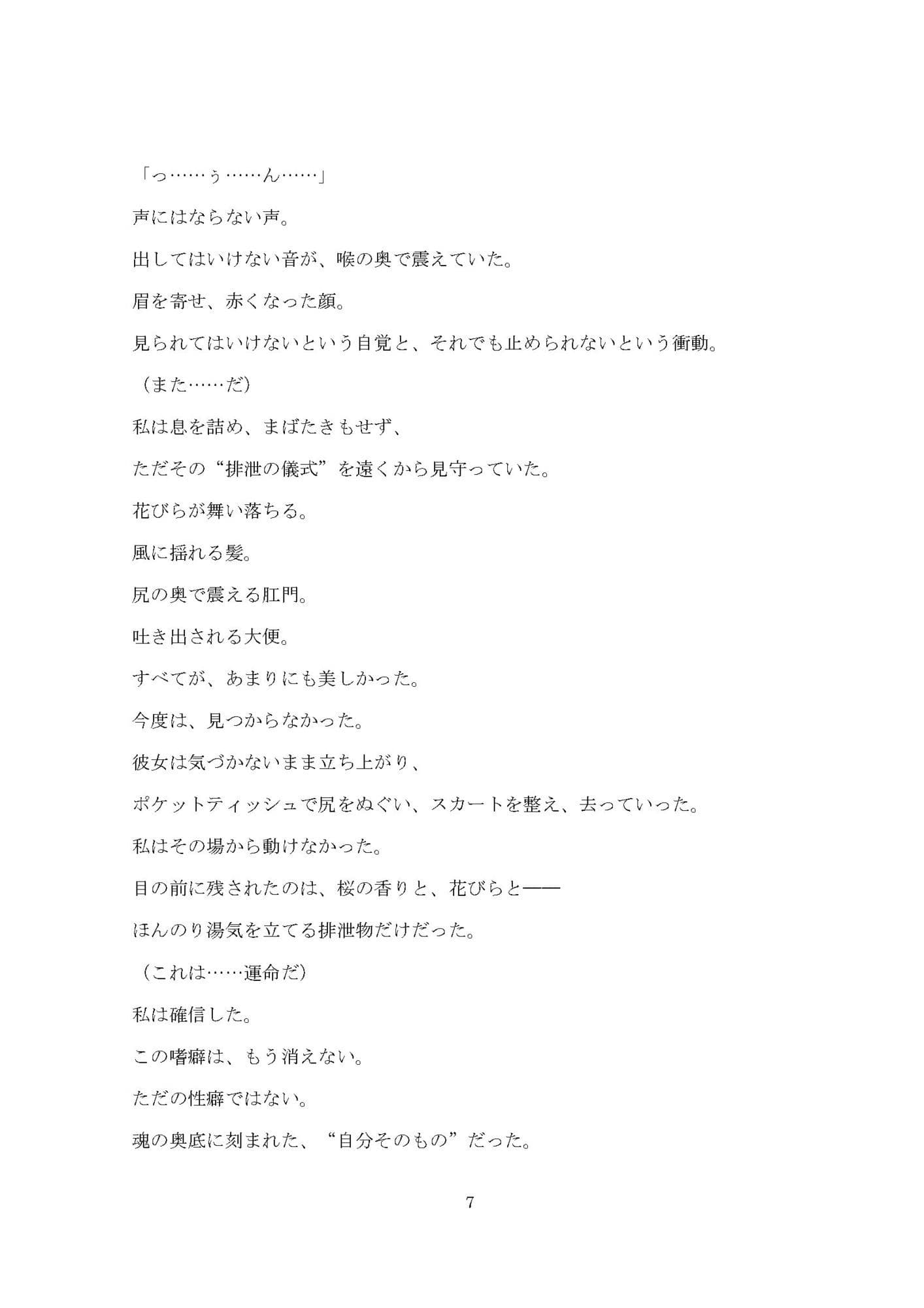 肛門科医が堕とした女たち ―合法排泄と羞恥の記録― サンプル画像 8