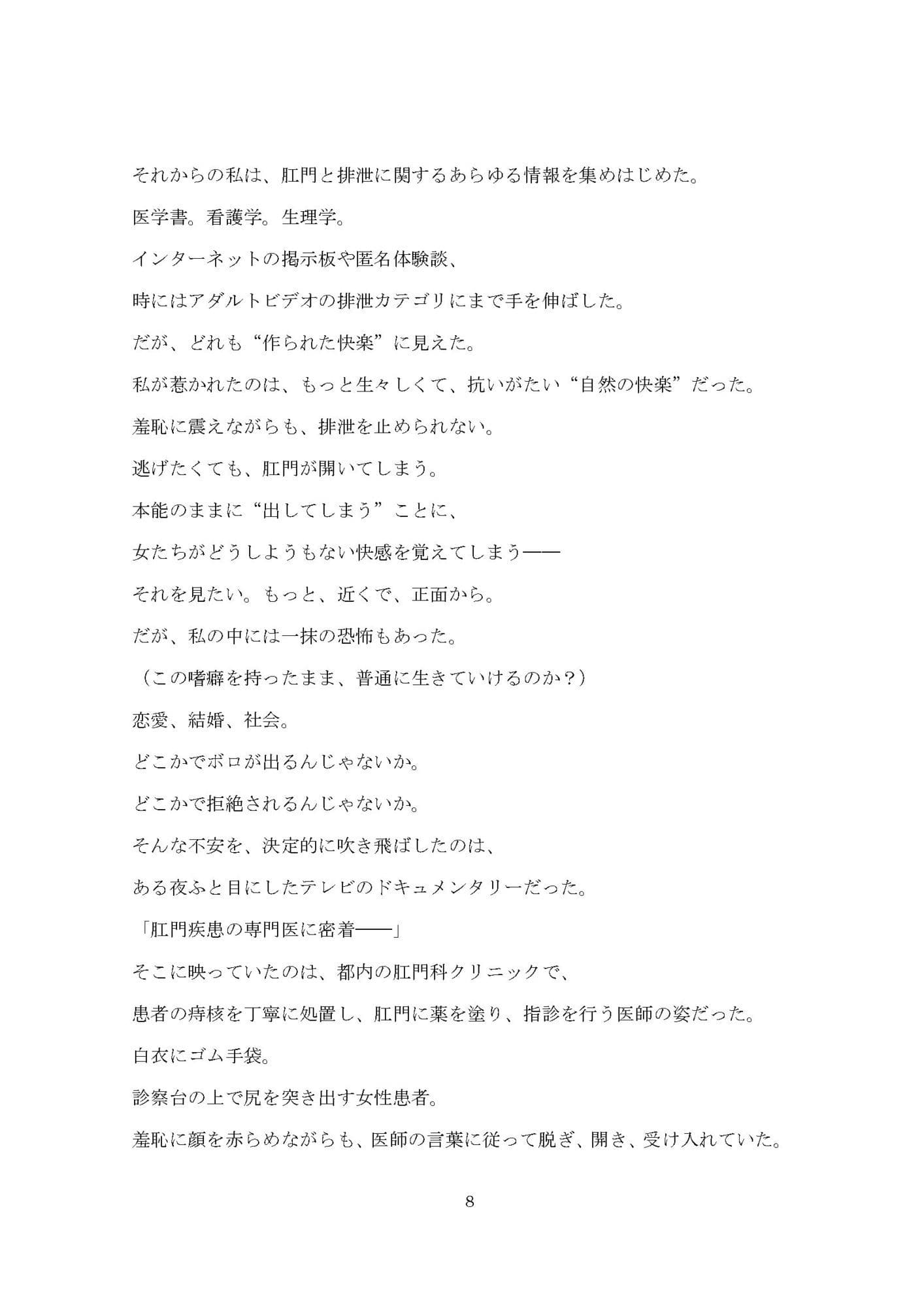 肛門科医が堕とした女たち ―合法排泄と羞恥の記録― サンプル画像 9