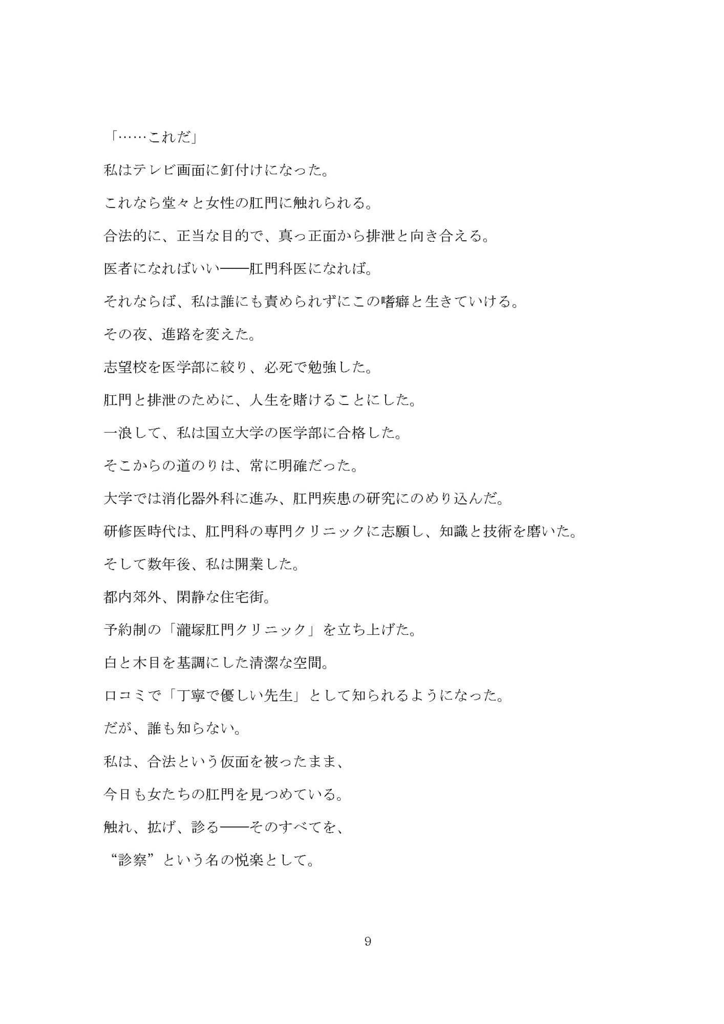 肛門科医が堕とした女たち ―合法排泄と羞恥の記録― サンプル画像 10