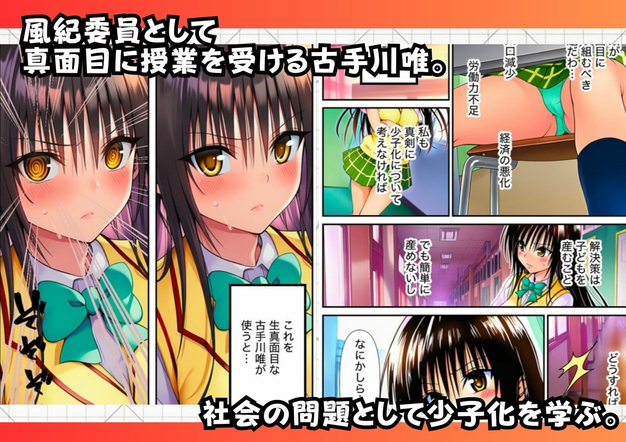 催●にかかった古手川唯が真面目に搾精中出しで少子化を解決しようとする サンプル画像 1