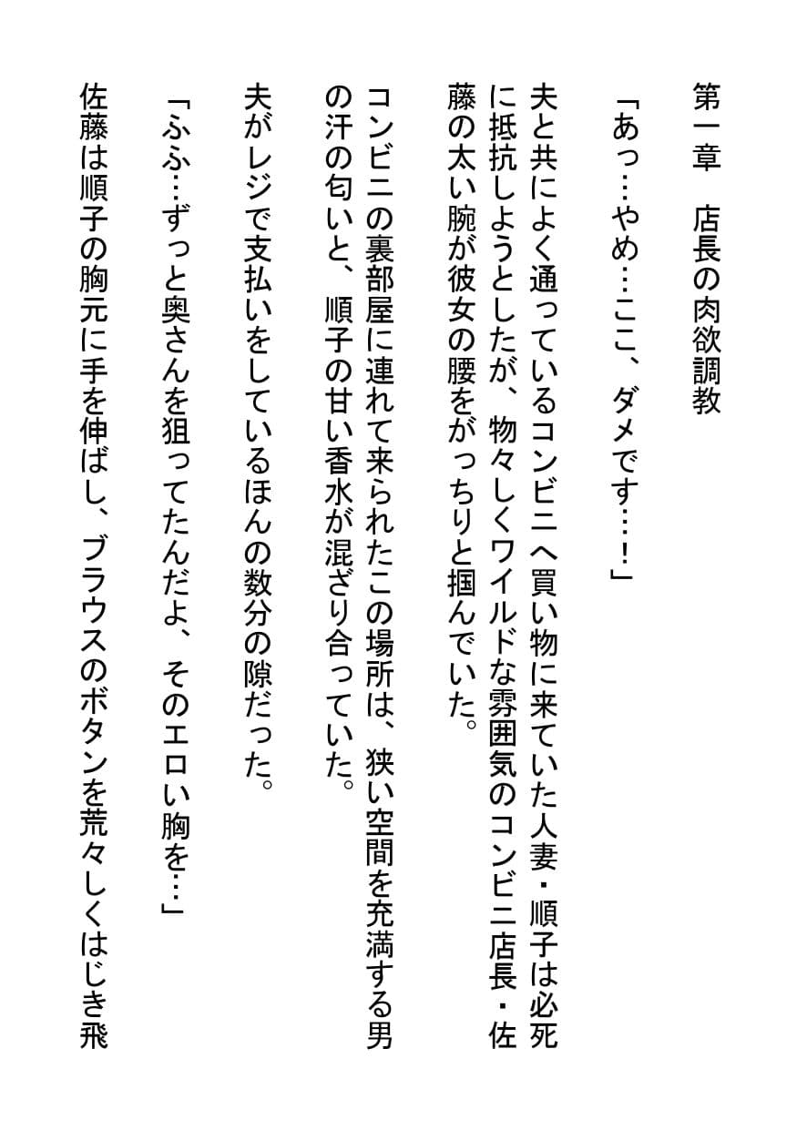 ワイルド店長にコンビニ裏で寝取られる巨乳妻 サンプル画像 1
