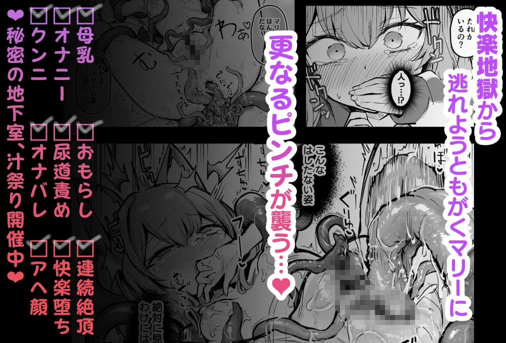 マリー触手堕ち3 サンプル画像 4