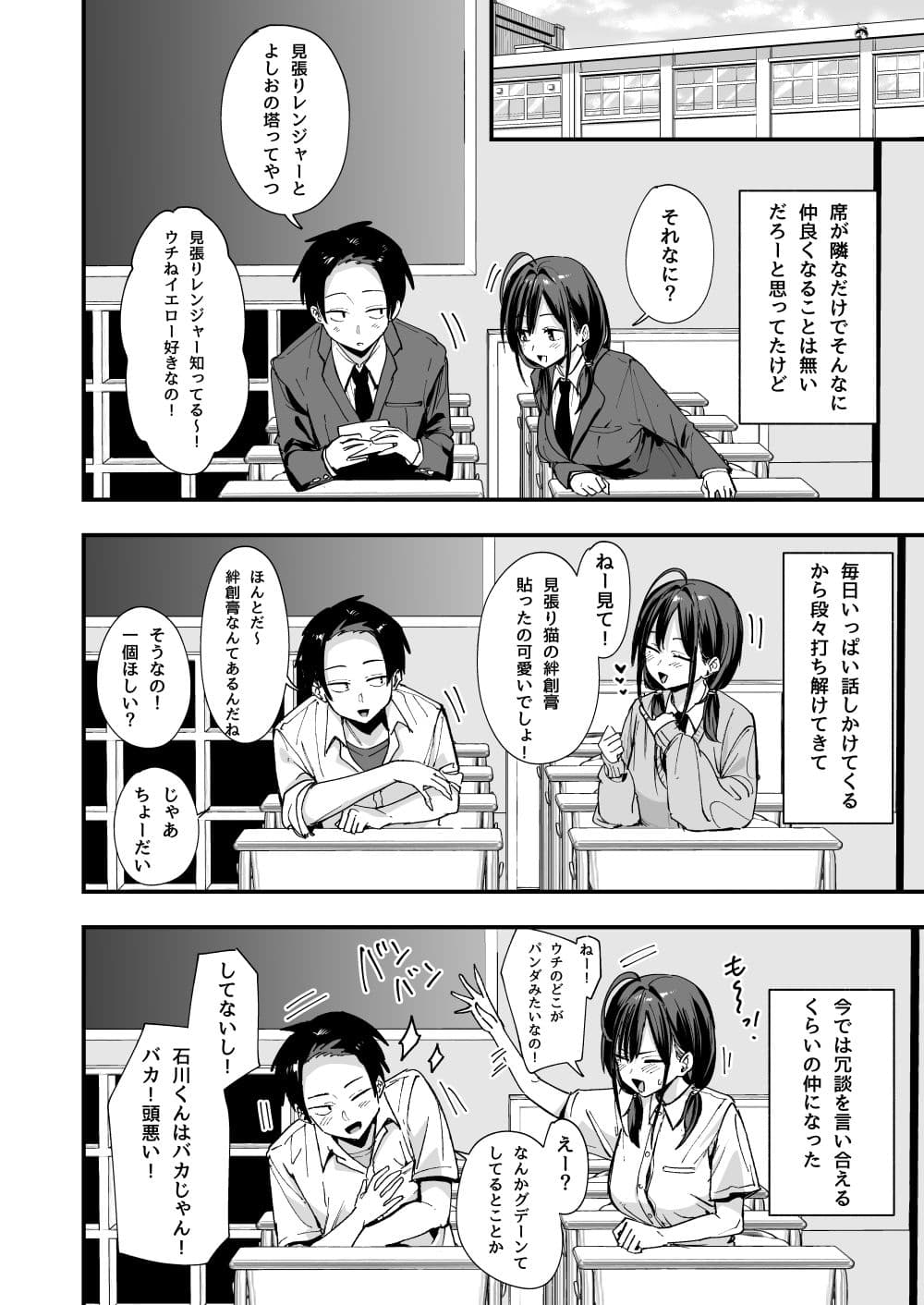 となりの席の友達と一緒にオナニーする話 サンプル画像 3