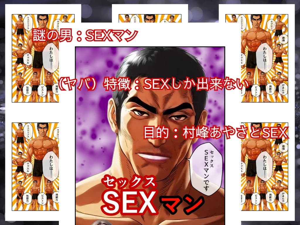 SEXマン サンプル画像 2