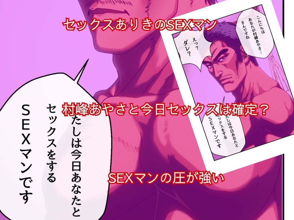 SEXマン サンプル画像 5