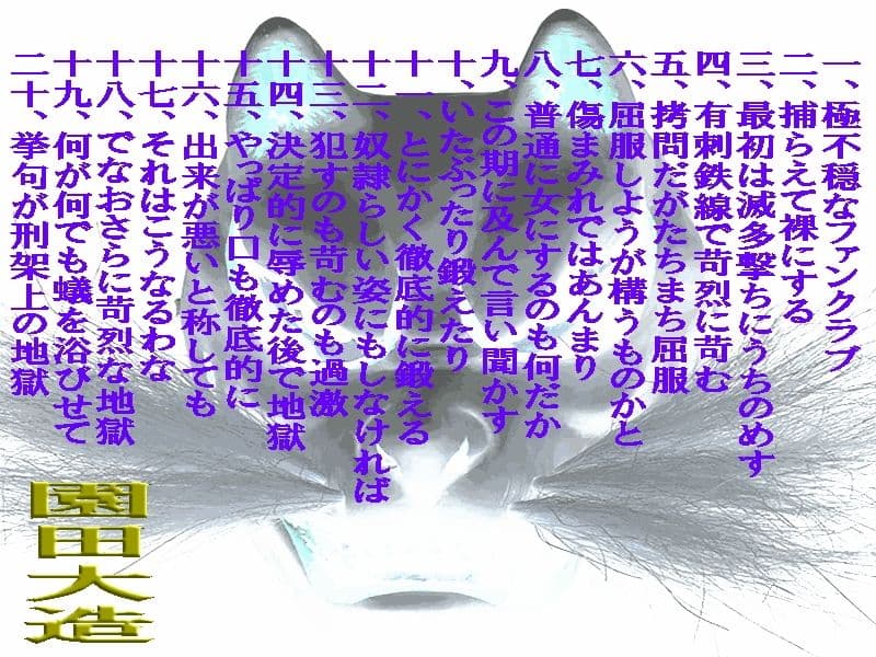 不穏なファンクラブの鬼畜な所業 サンプル画像 1