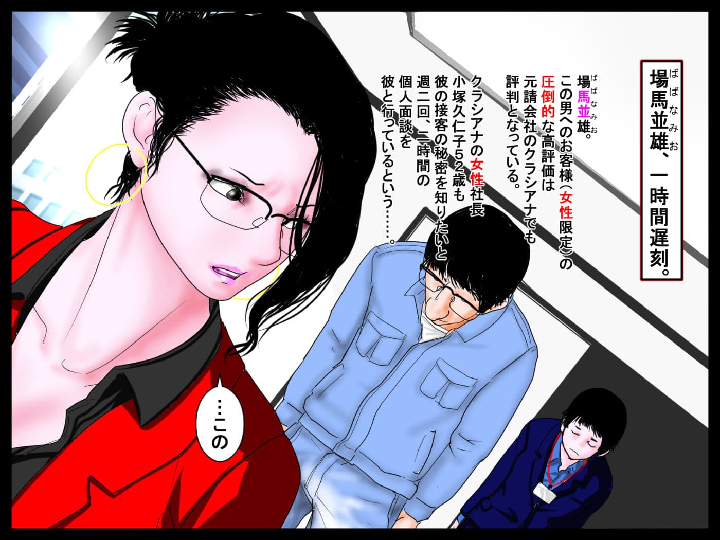 お客様満足度120%!!安心と信頼、ついでに快楽の場馬並雄2。(女社長編) サンプル画像 1