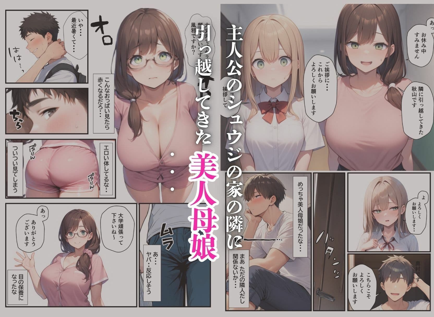 隣に引っ越してきた美人母娘とハーレム親子丼 サンプル画像 1