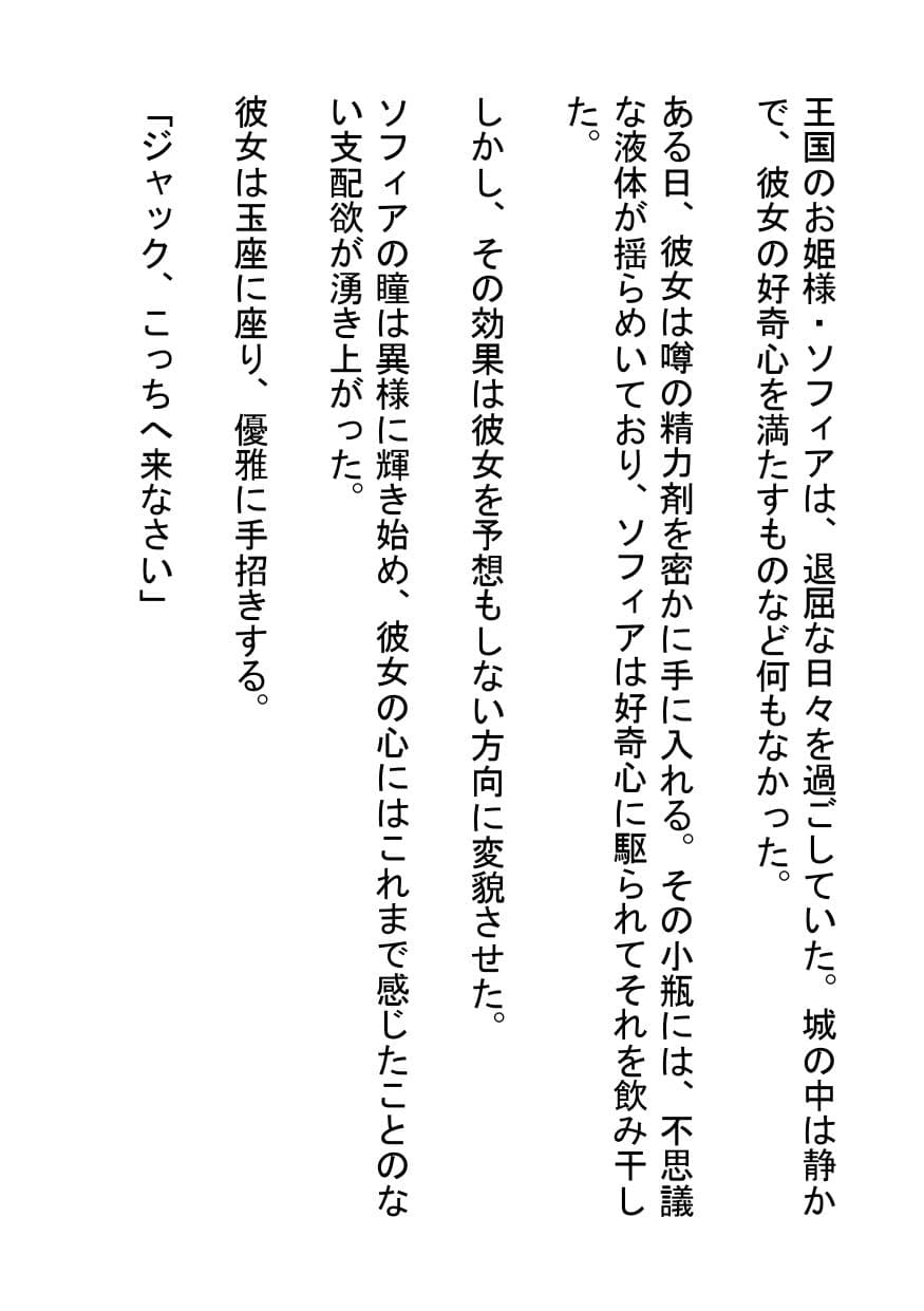 発情お姫様の肉奴●家来 サンプル画像 1