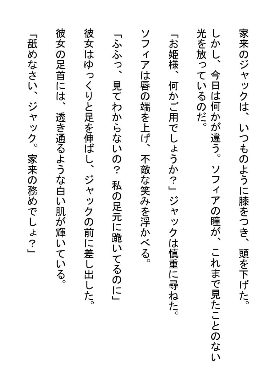 発情お姫様の肉奴●家来 サンプル画像 2