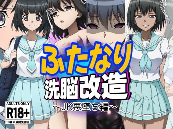 ふたなり洗脳改造〜おまけ画像つき総集編〜 サンプル画像 4