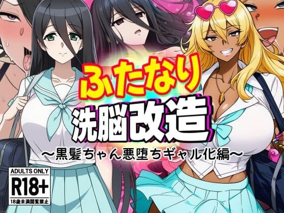 ふたなり洗脳改造〜おまけ画像つき総集編〜 サンプル画像 5