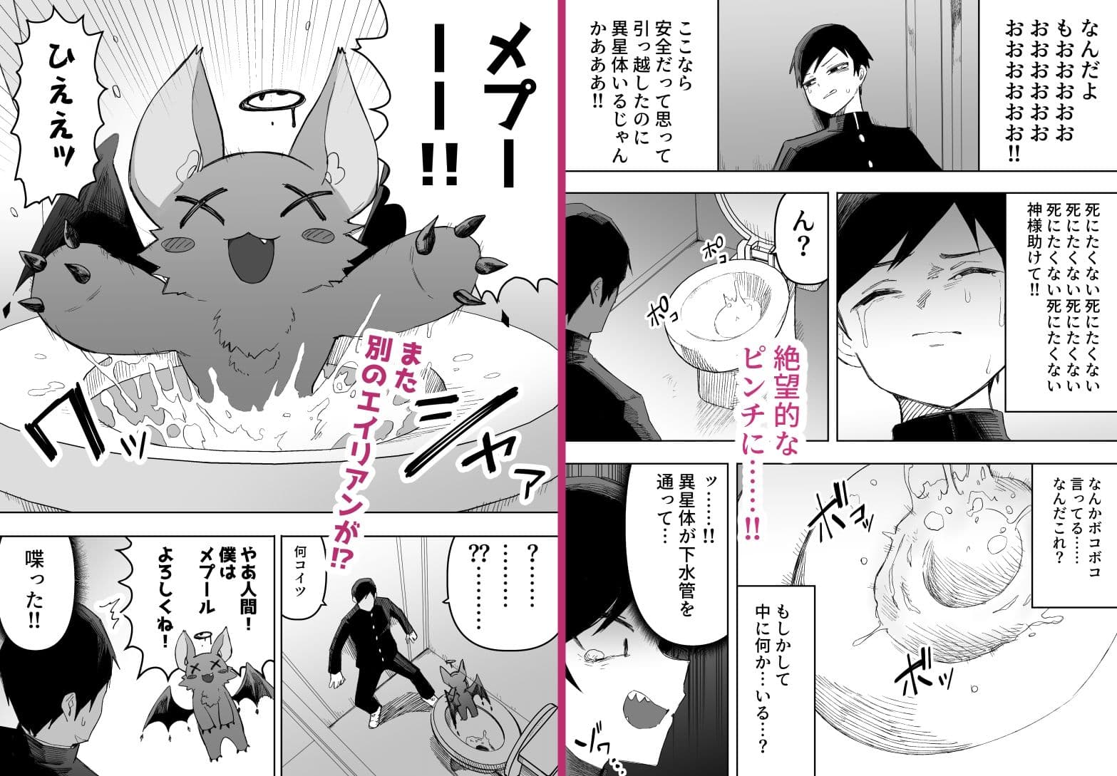 平凡を愛する俺が魔法少女に変身して触手エイリアンにぶち犯●れる話 サンプル画像 2