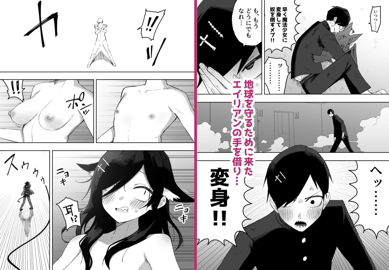 平凡を愛する俺が魔法少女に変身して触手エイリアンにぶち犯●れる話 サンプル画像 3