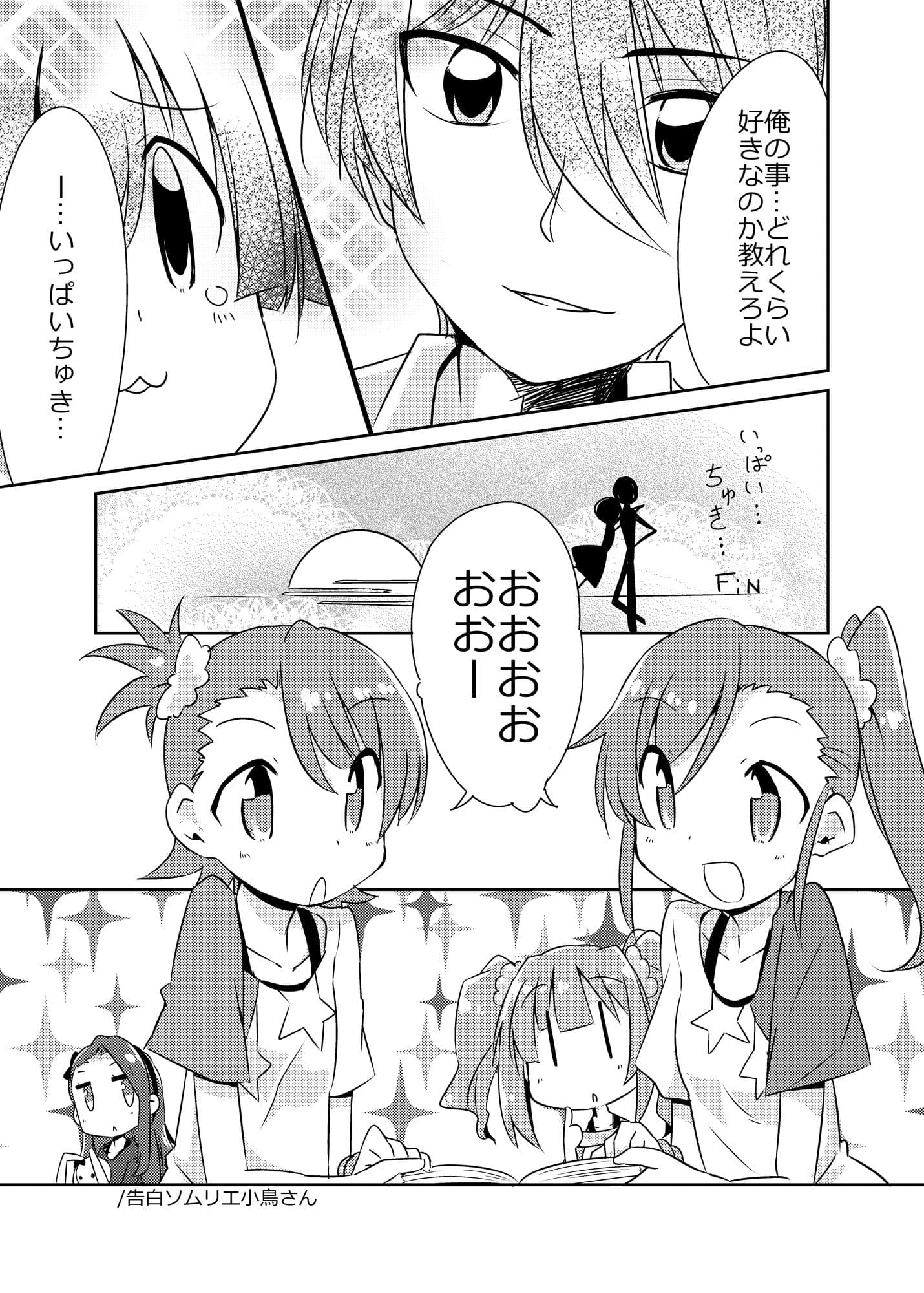 告白ソムリエ小鳥さん サンプル画像 2