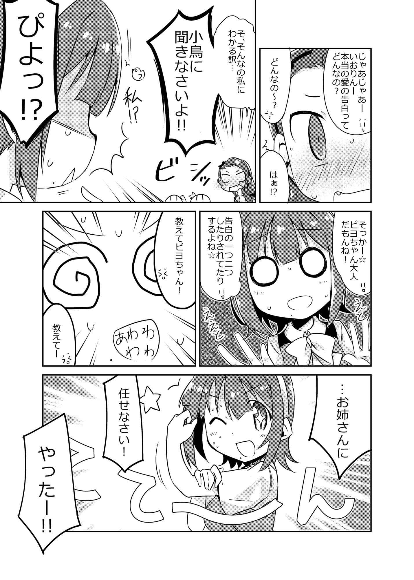 告白ソムリエ小鳥さん サンプル画像 4