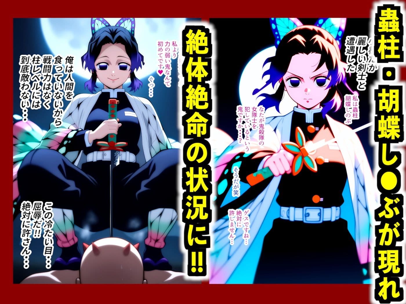 催●で胡蝶し●ぶと辱めセックス… アナル責め&放尿&複数プレイ… 最初は抵抗したけど快楽堕ちした話 サンプル画像 3