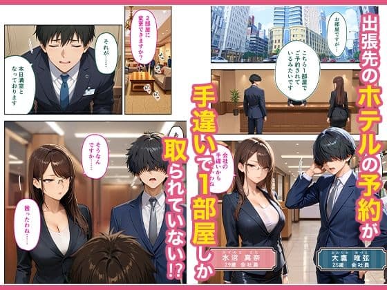 出張先のホテルでクールな女上司に襲われた話 サンプル画像 1