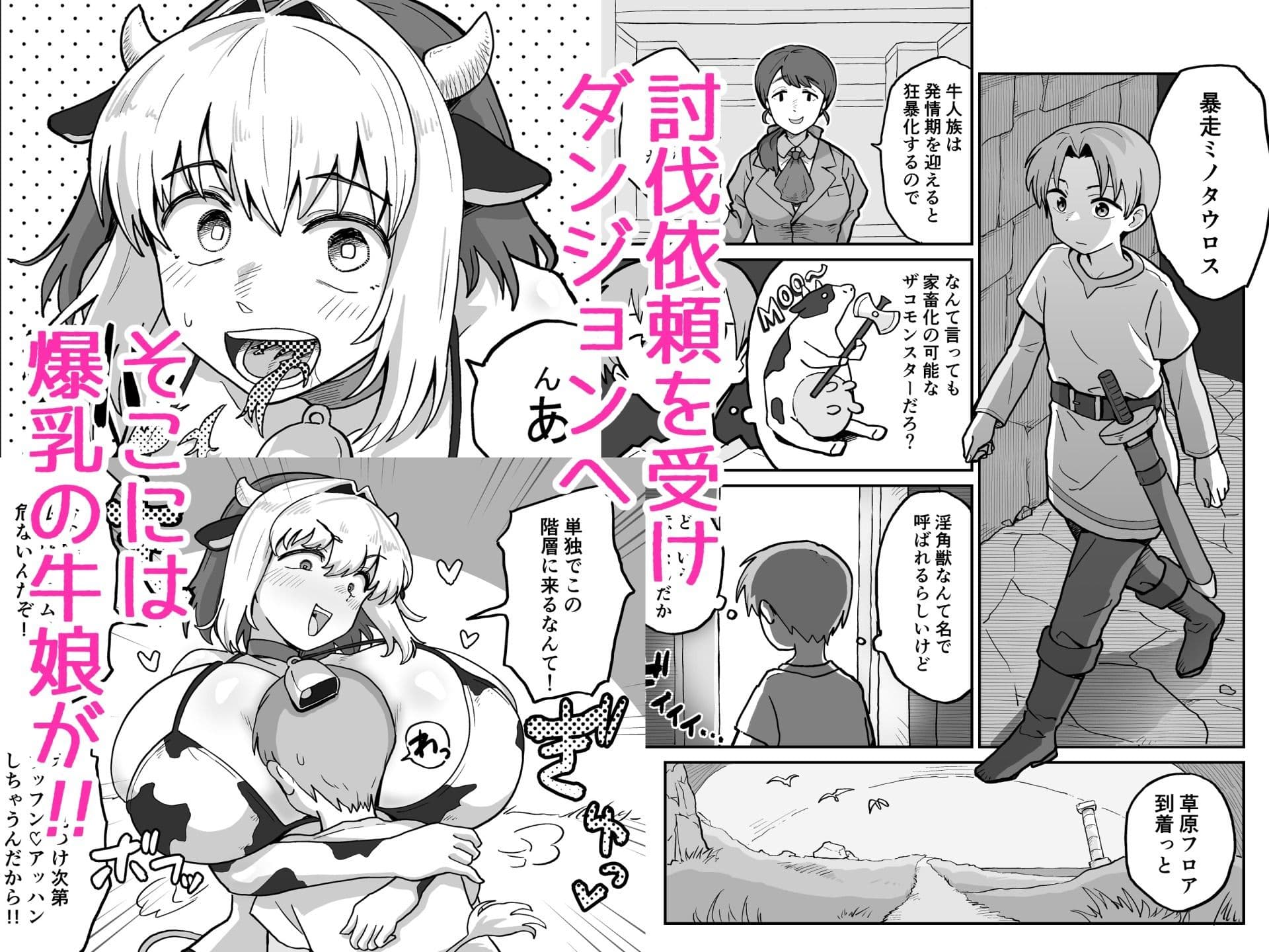 搾られダンジョン 討伐・発情牛娘!! サンプル画像 1