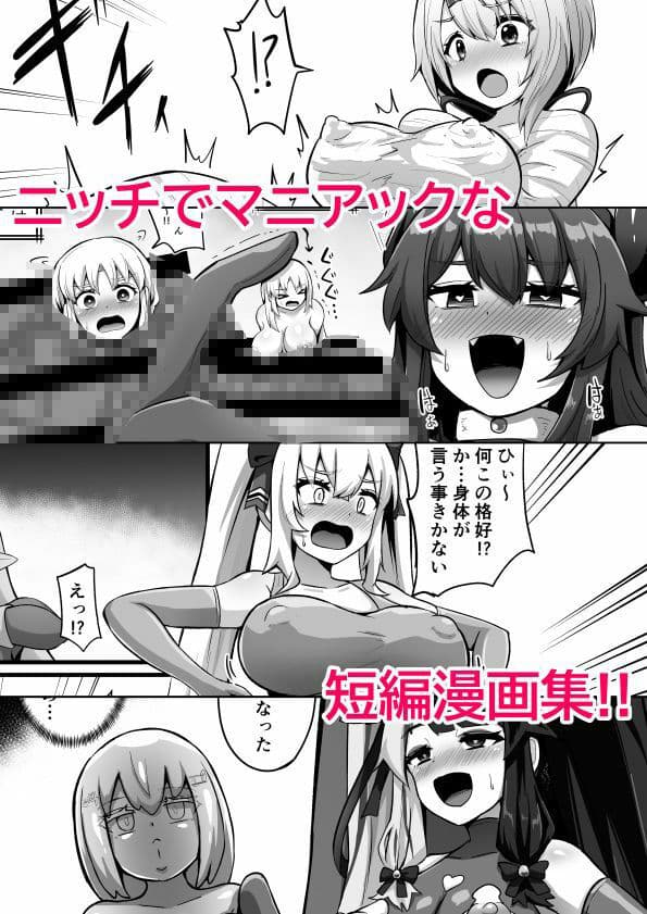 短編漫画集 にじニッチ サンプル画像 5