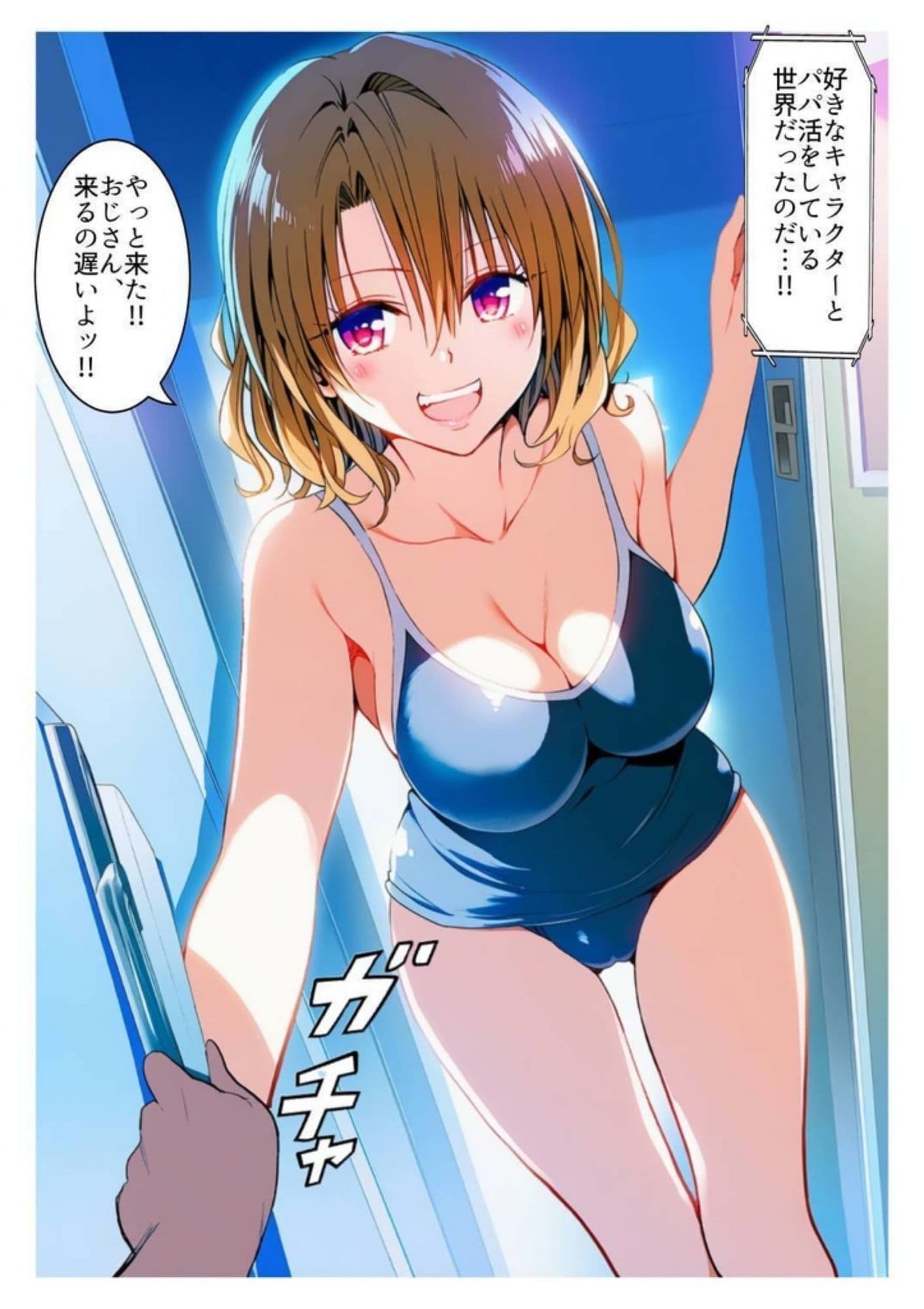 転生パパと3Pまでしちゃいました-籾岡○紗-(104ページ) サンプル画像 1