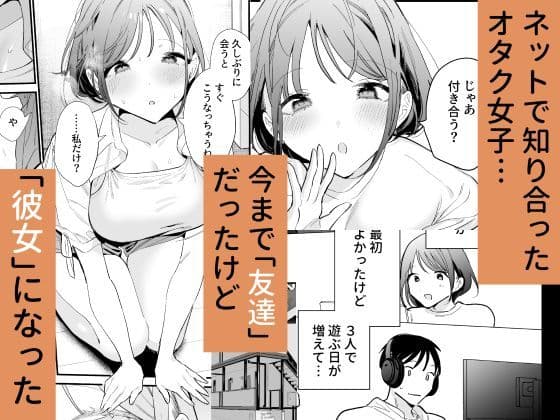 巨乳オタク彼女とオフパコアフター サンプル画像 1