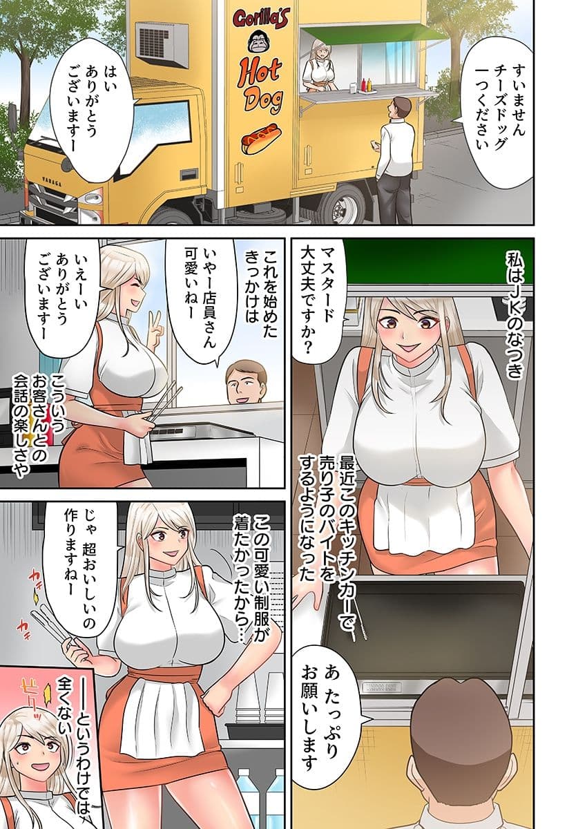 ギャルビッチが変態おじさんにハマっちゃった話(フルカラー) 1 サンプル画像 5