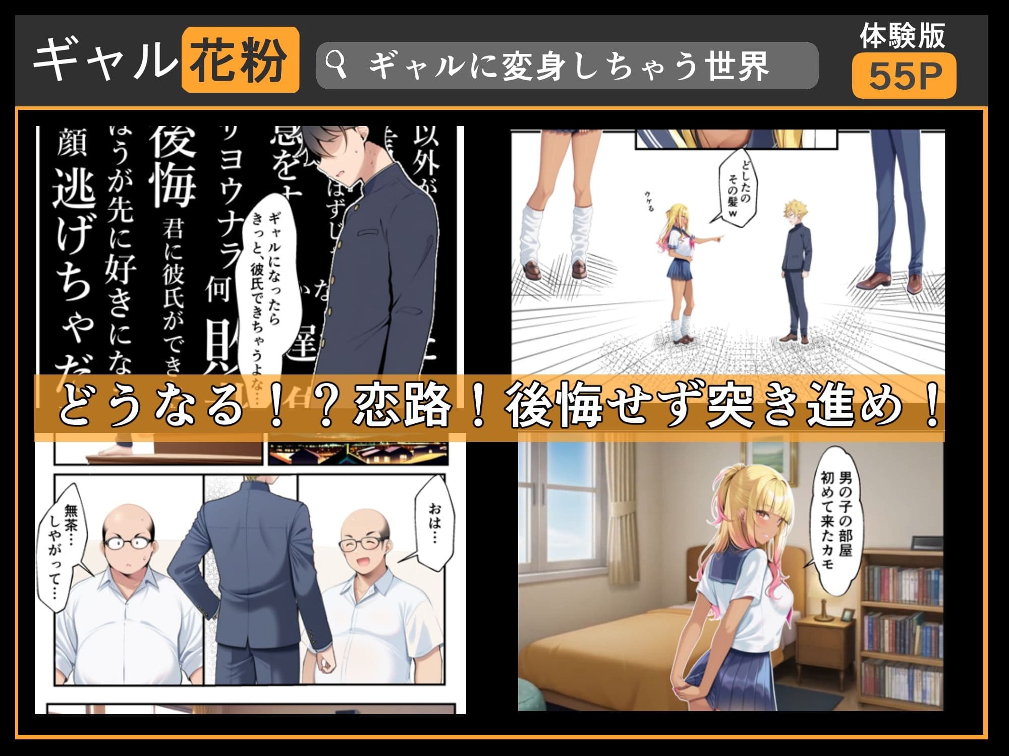 ギャル花粉  ギャルに変身しちゃう世界 サンプル画像 3