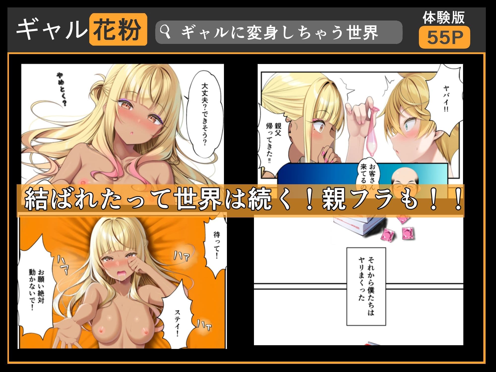 ギャル花粉  ギャルに変身しちゃう世界 サンプル画像 4