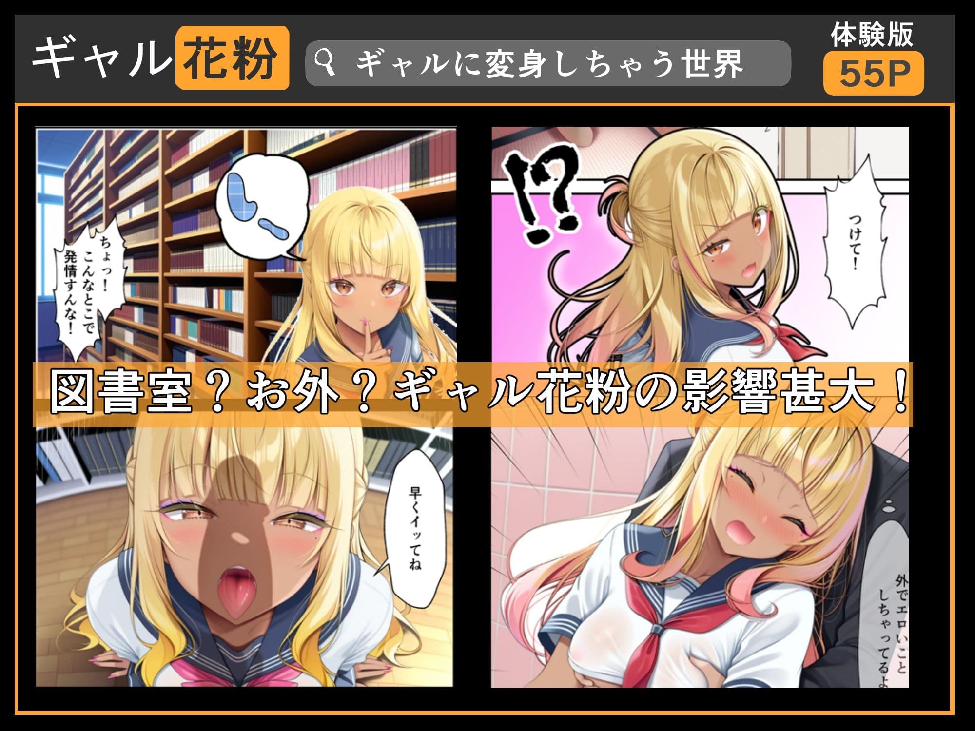 ギャル花粉  ギャルに変身しちゃう世界 サンプル画像 5