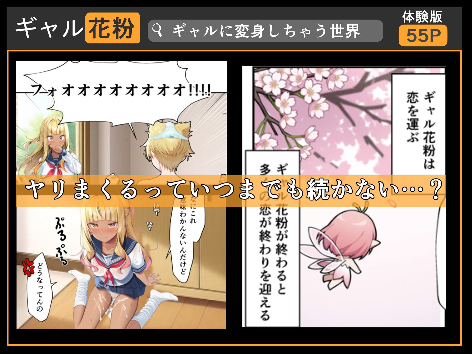 ギャル花粉  ギャルに変身しちゃう世界 サンプル画像 6