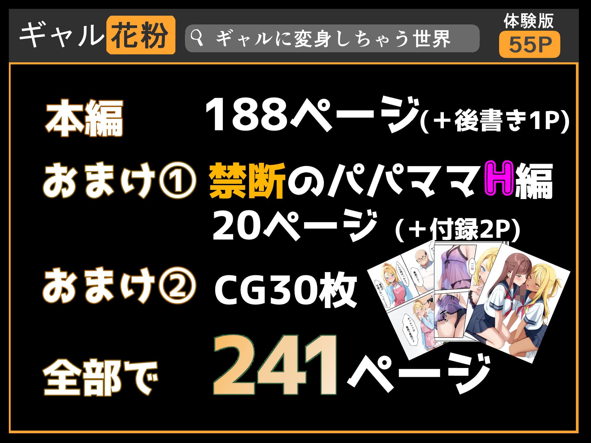 ギャル花粉  ギャルに変身しちゃう世界 サンプル画像 7