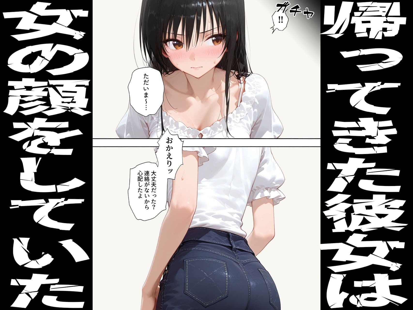 【古手◯唯】寝取らせ提案したら彼女との仲が親密になった話 サンプル画像 3