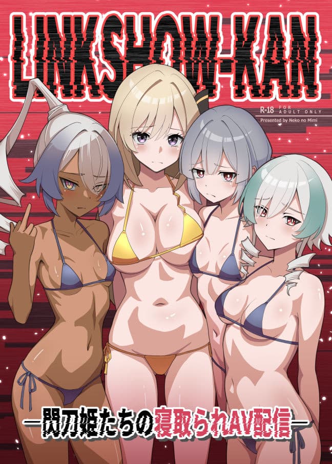 LINK SHOW-KAN ―閃刀姫たちの寝取られAV配信― サンプル画像 5