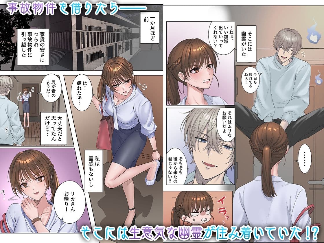 事故物件〜地縛霊との狂おしいほどの情事〜 サンプル画像 1