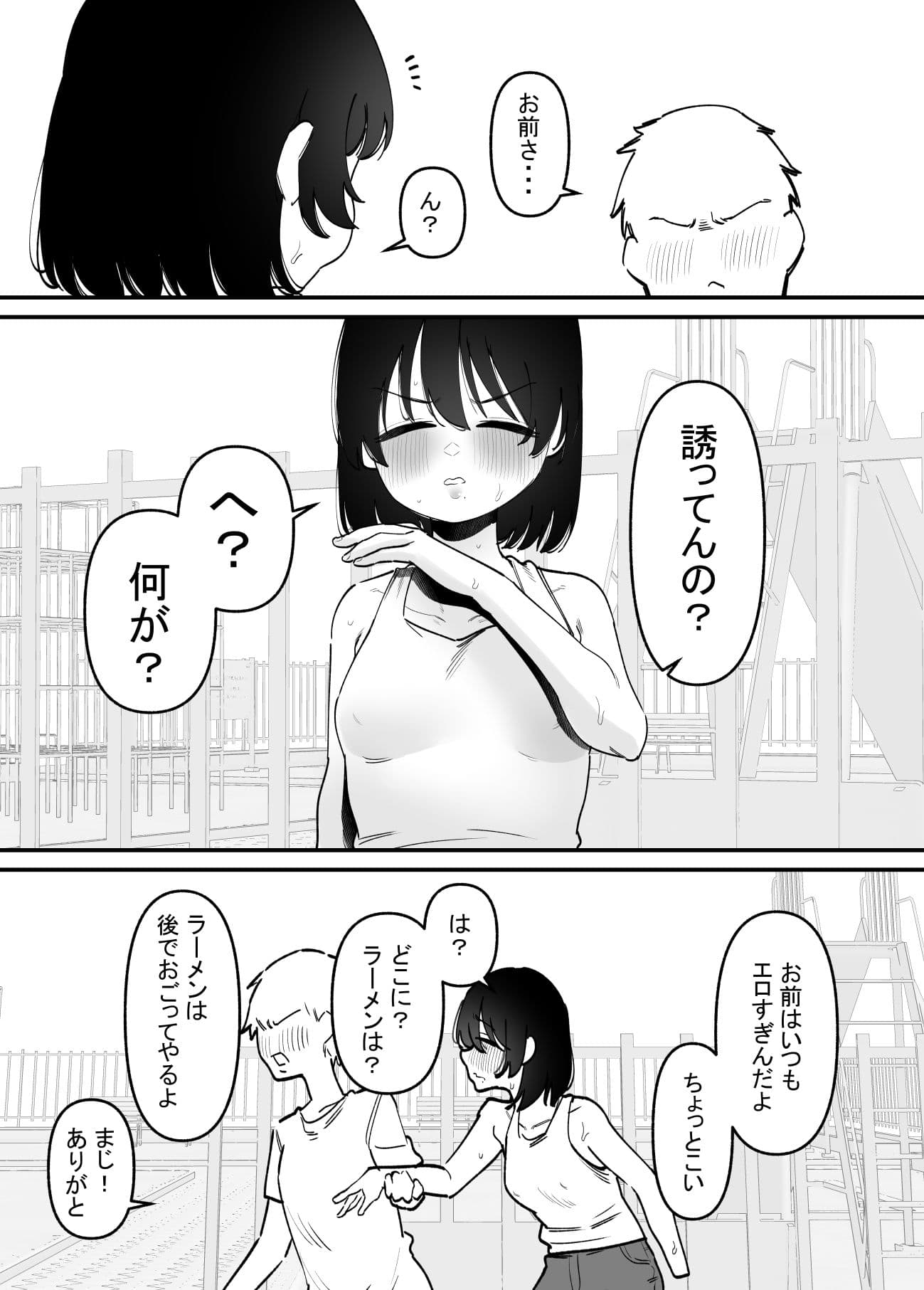 誘ってくるメス男子を躾けました サンプル画像 2