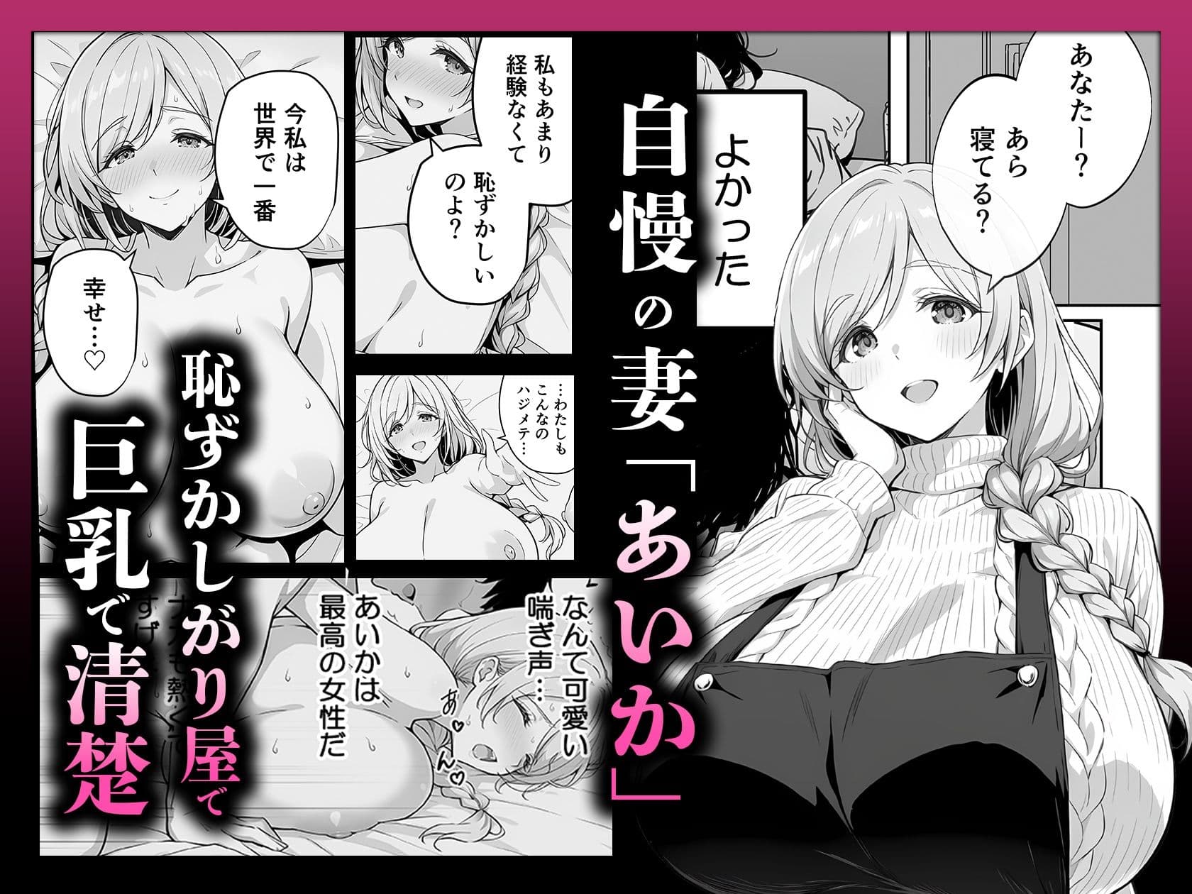 清楚妻の裏性癖 〜逆NTRハメ撮りを見た夫の絶望をオカズに絶頂する妻〜 サンプル画像 1