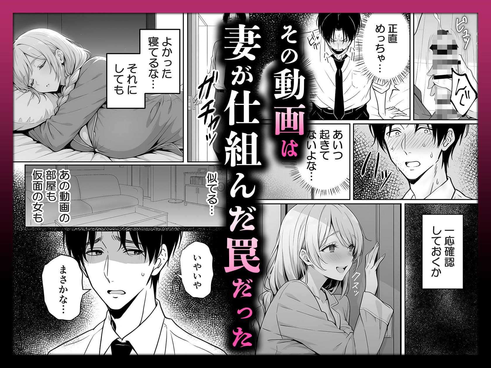 清楚妻の裏性癖 〜逆NTRハメ撮りを見た夫の絶望をオカズに絶頂する妻〜 サンプル画像 4