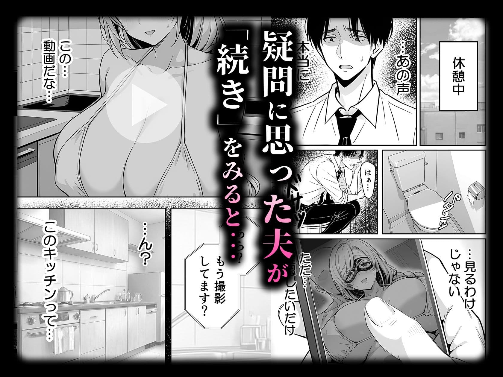 清楚妻の裏性癖 〜逆NTRハメ撮りを見た夫の絶望をオカズに絶頂する妻〜 サンプル画像 5