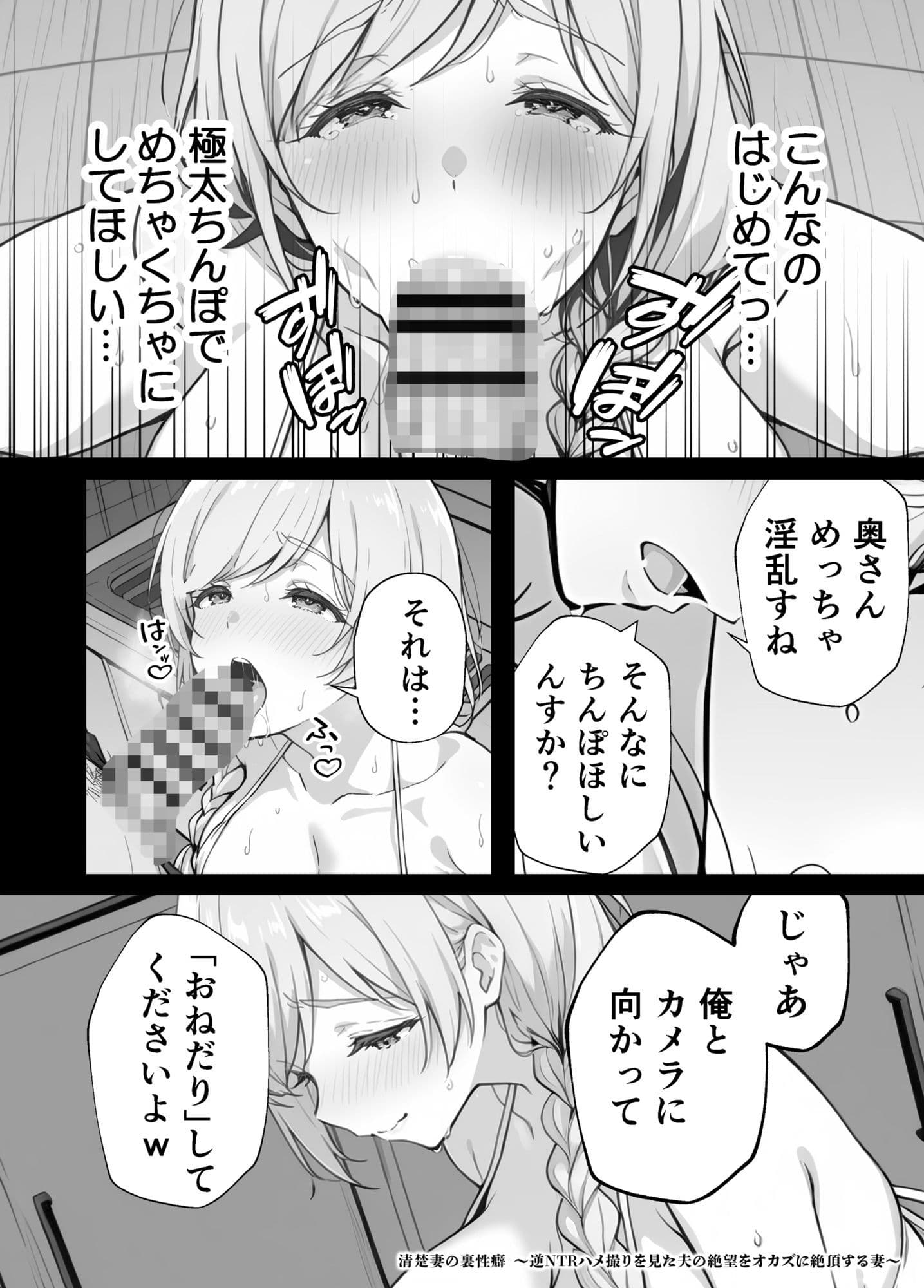 清楚妻の裏性癖 〜逆NTRハメ撮りを見た夫の絶望をオカズに絶頂する妻〜 サンプル画像 10