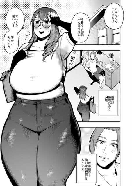 デカ尻下品なドS家庭教師にスカトロでお仕置きされた話 サンプル画像 1