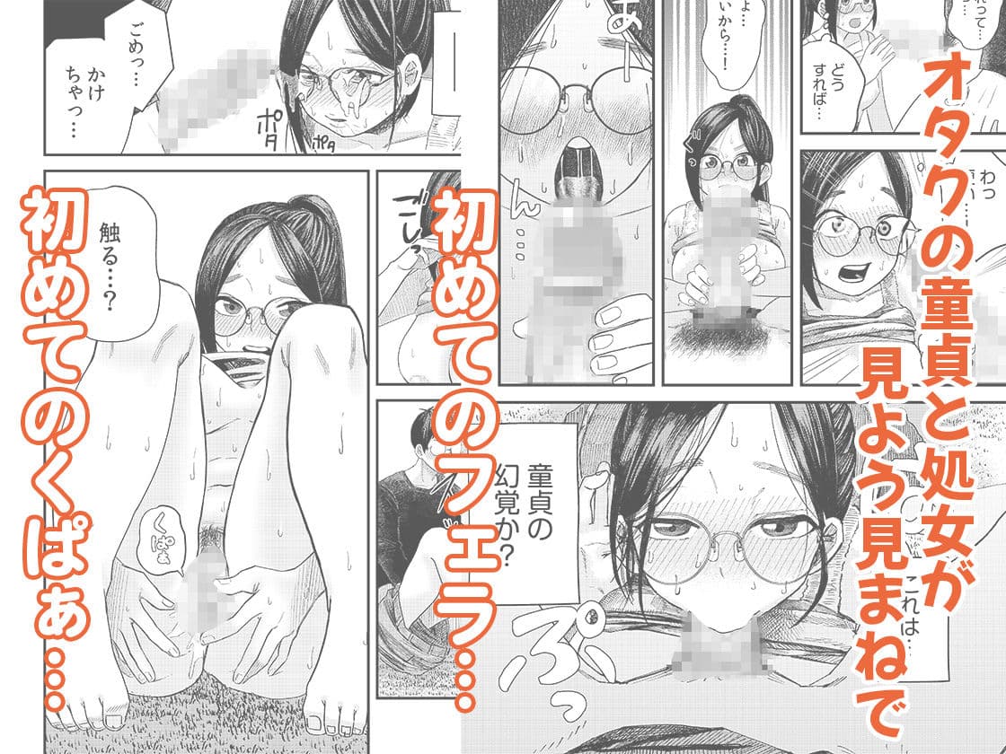 オタク同士の童貞処女がはじめてのセックスをする話 1 サンプル画像 3