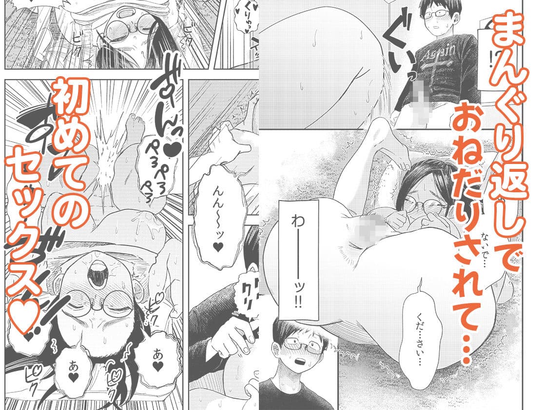 オタク同士の童貞処女がはじめてのセックスをする話 1 サンプル画像 4