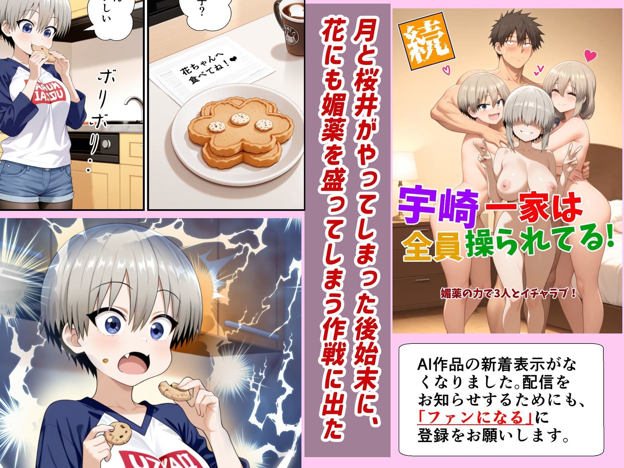 続、宇崎一家は全員操られてる! サンプル画像 2