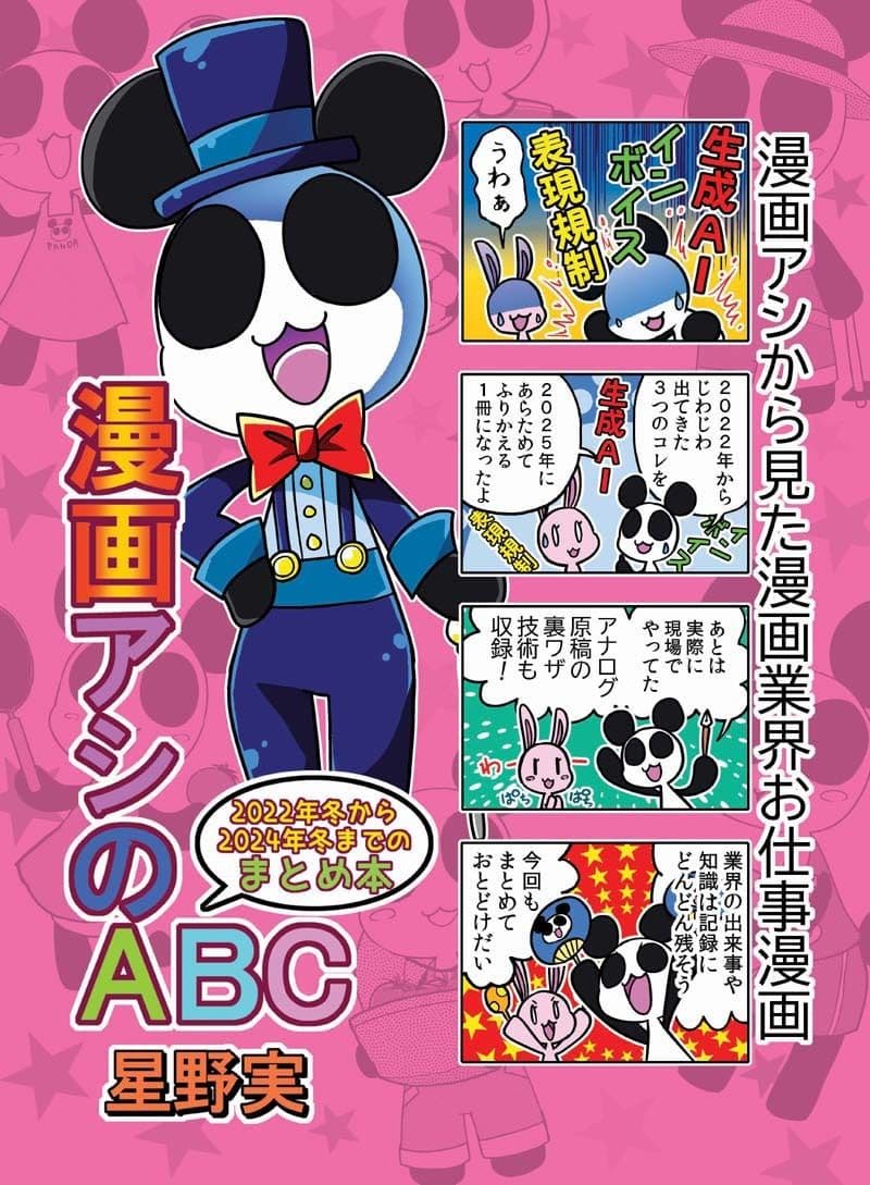 漫画アシのABC〜2022年冬から2024年冬までのまとめ本〜 サンプル画像 1