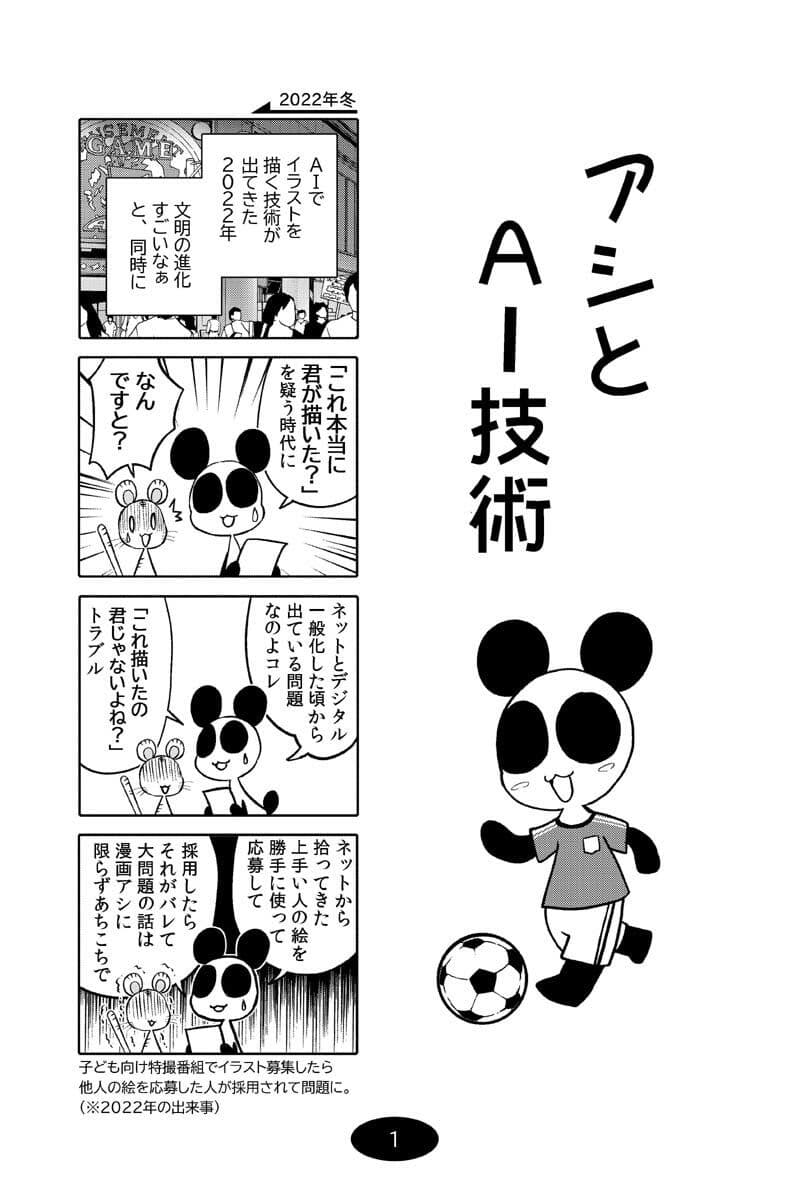 漫画アシのABC〜2022年冬から2024年冬までのまとめ本〜 サンプル画像 2