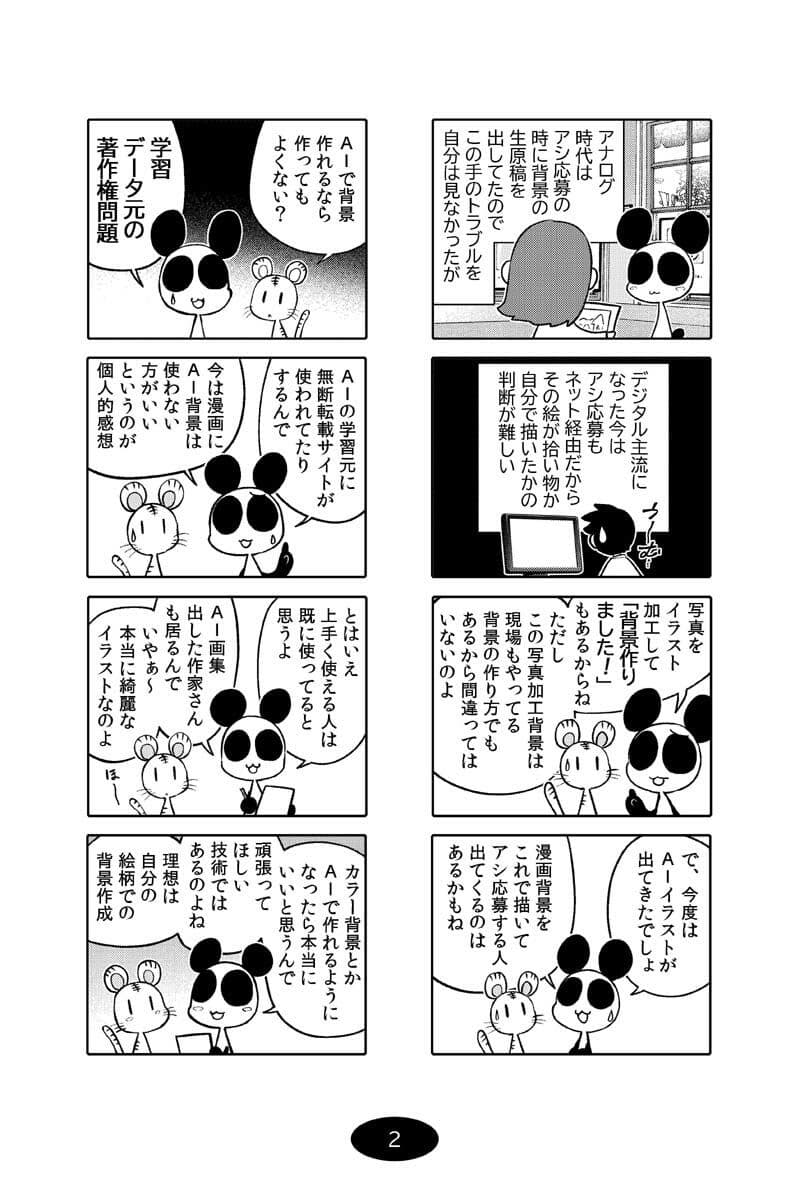 漫画アシのABC〜2022年冬から2024年冬までのまとめ本〜 サンプル画像 3
